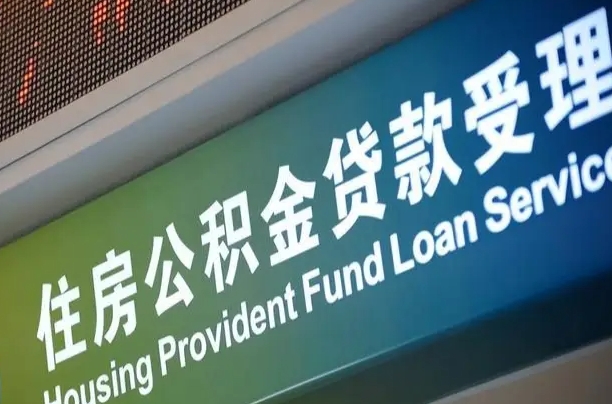 海丰解除劳动合同关系提取公积金的简单介绍